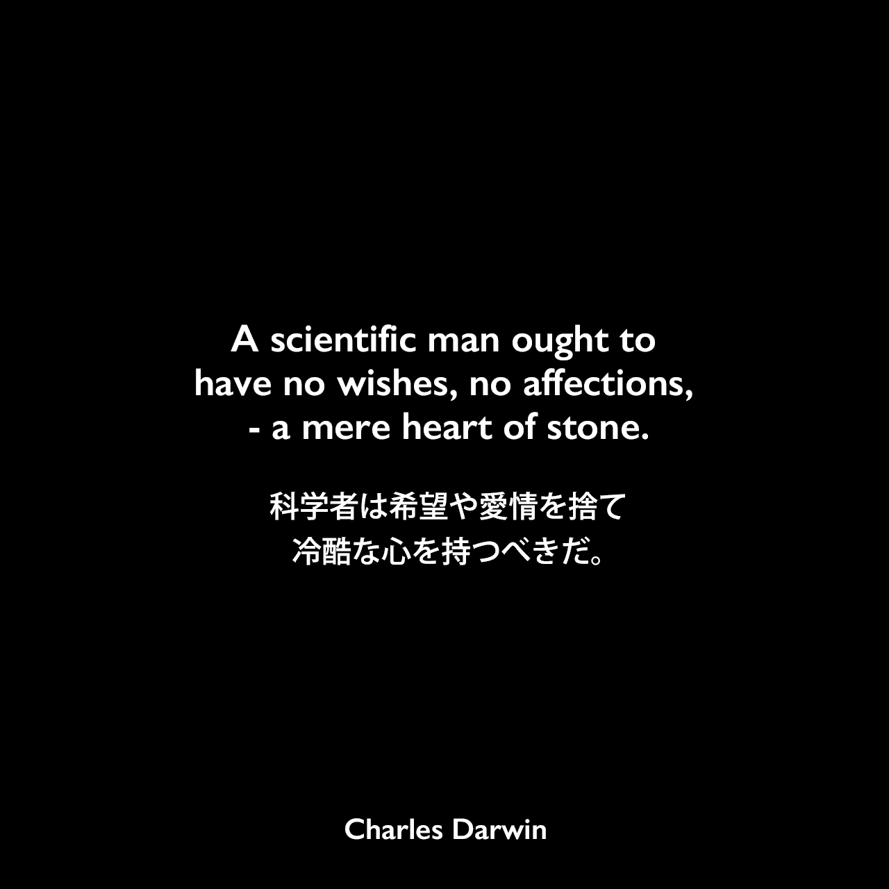 The very essence of instinct is that it's followed independently of reason.本能の本質は、それが単独の理由ととして付き従っているということです。Charles Darwin